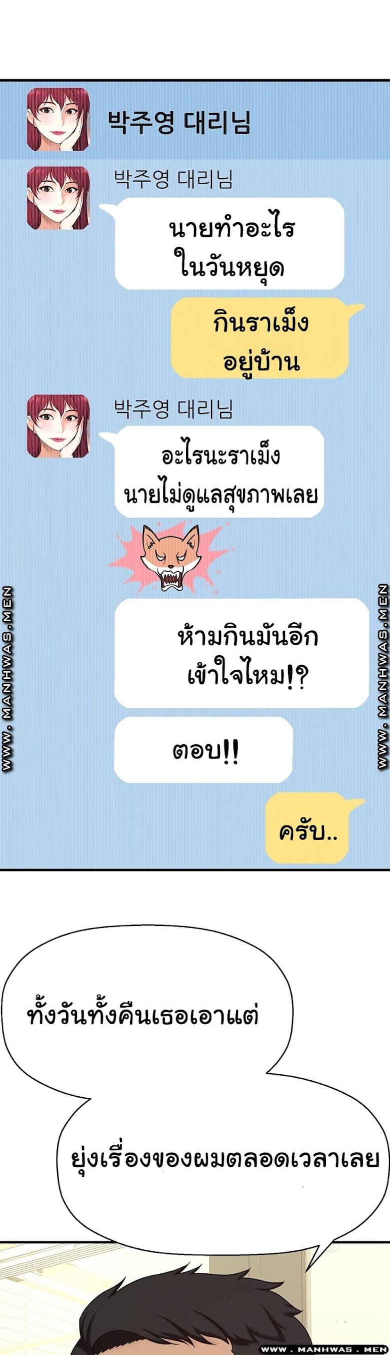 I Want to Know Her - หน้า 40
