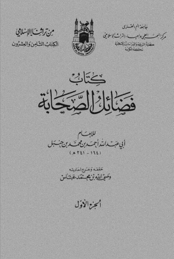 Kitab fadhail al shahabah pdf, Imam Ahmad bin Hambal