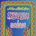 Al Barakaat Ul Makkiyyah Complete