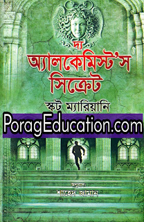 দ্য আলকেমিস্ট সিক্রেট pdf