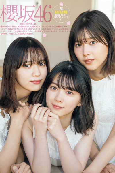 渡邉理佐, 小林由依, 森田ひかる, Young Jump 2021 No.02 (ヤングジャンプ 2021年2号)