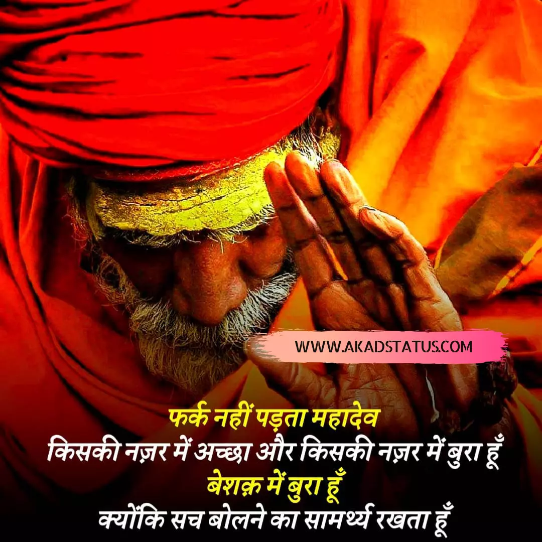 Mahakal shayari images, mahakal pic, mahakal images, mahadev images, mahadev pic, mahadev chillam images, mahadev suta Images, Bholenath images, Bholenath shayari images