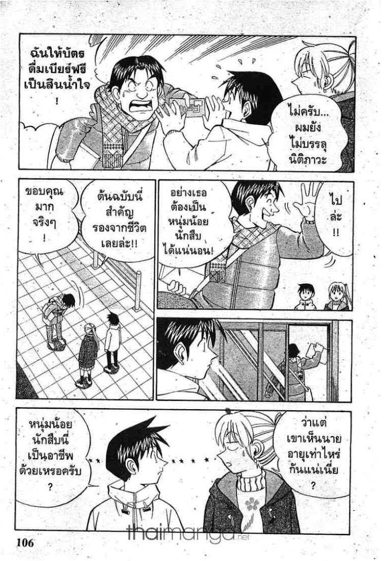Q.E.D.: Shoumei Shuuryou - หน้า 103