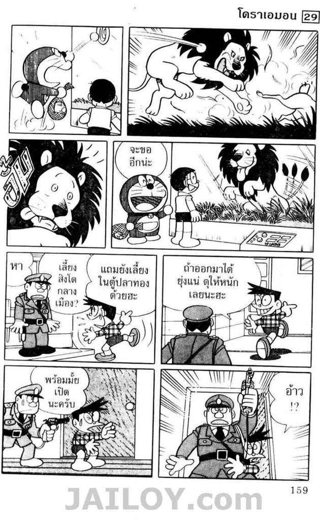 Doraemon - หน้า 156