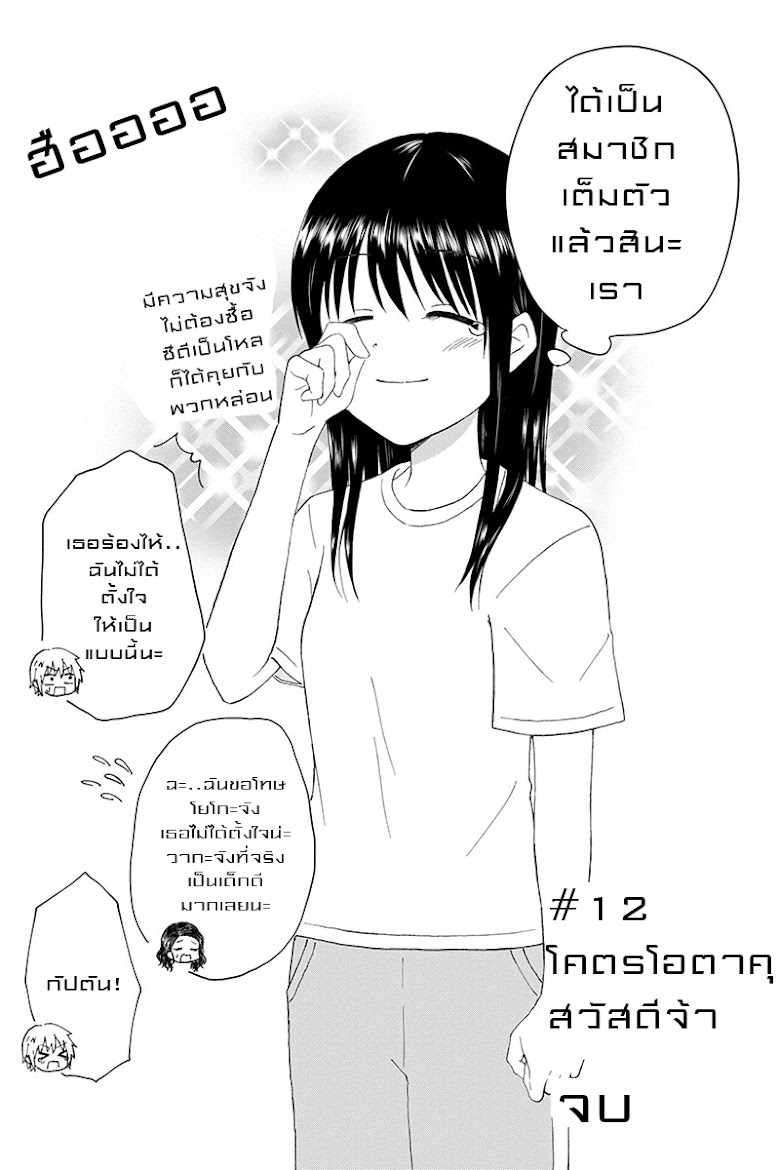 KimoOta, Idol Yarutteyo - หน้า 9