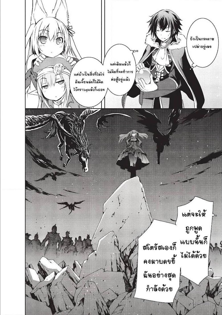 Maou-sama no Machizukuri! ~Saikyou no Danjon wa Kindai Toshi~ - หน้า 18