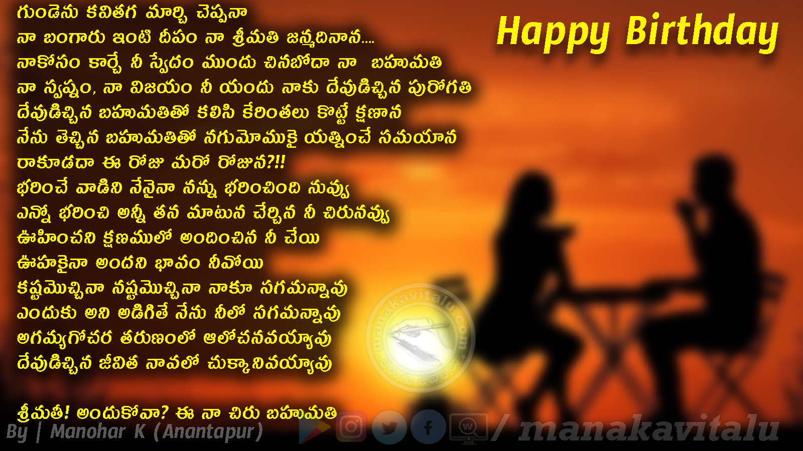 శ్రీమతికి జన్మదిన బహుమతి కవితలు | Telugu Birthday Quotes for Wife
