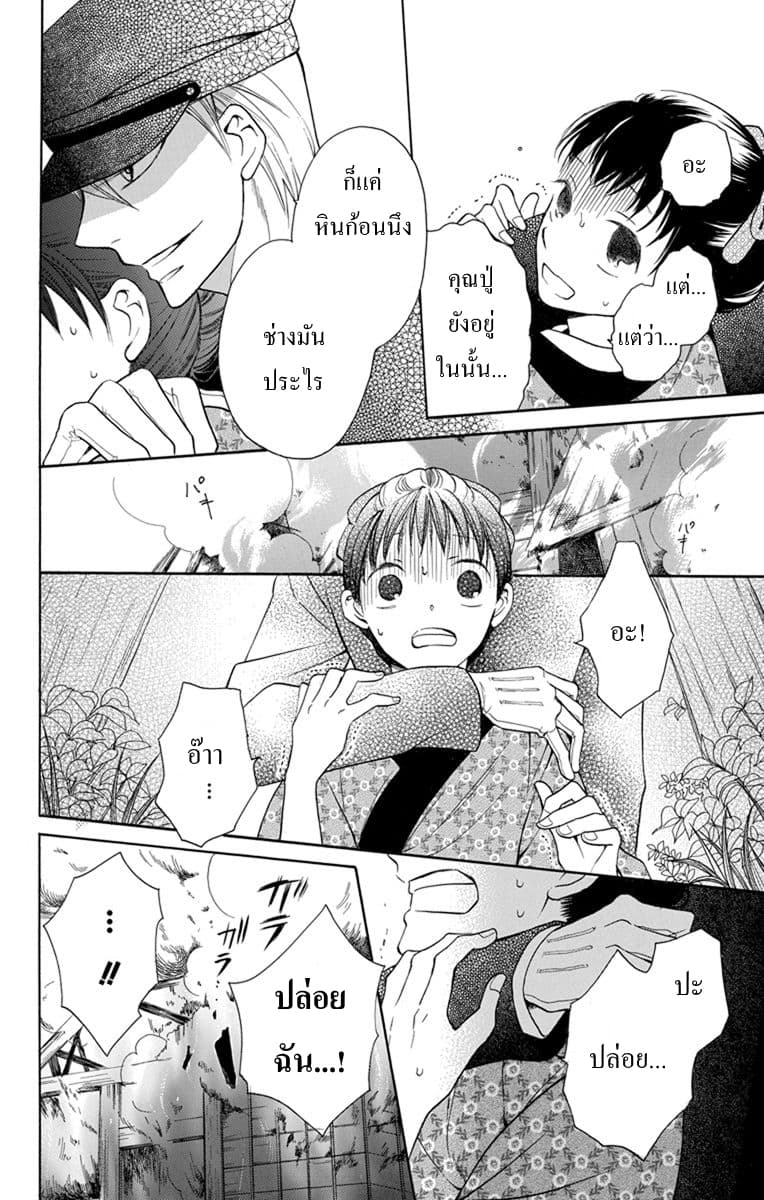 Tendou-ke Monogatari - หน้า 33
