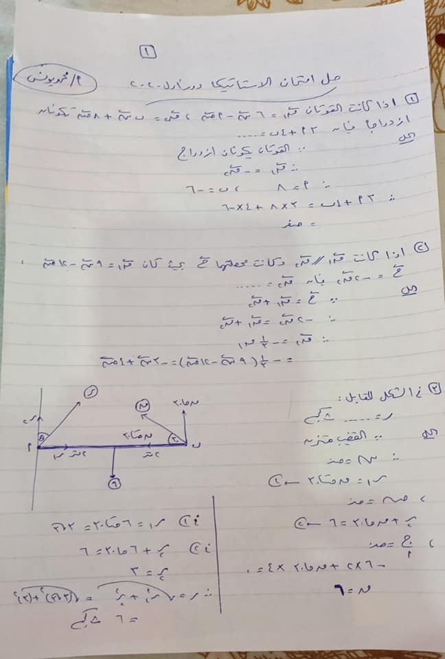 نموذج إجابة امتحان الإستاتيكا للثانوية العامة 2020