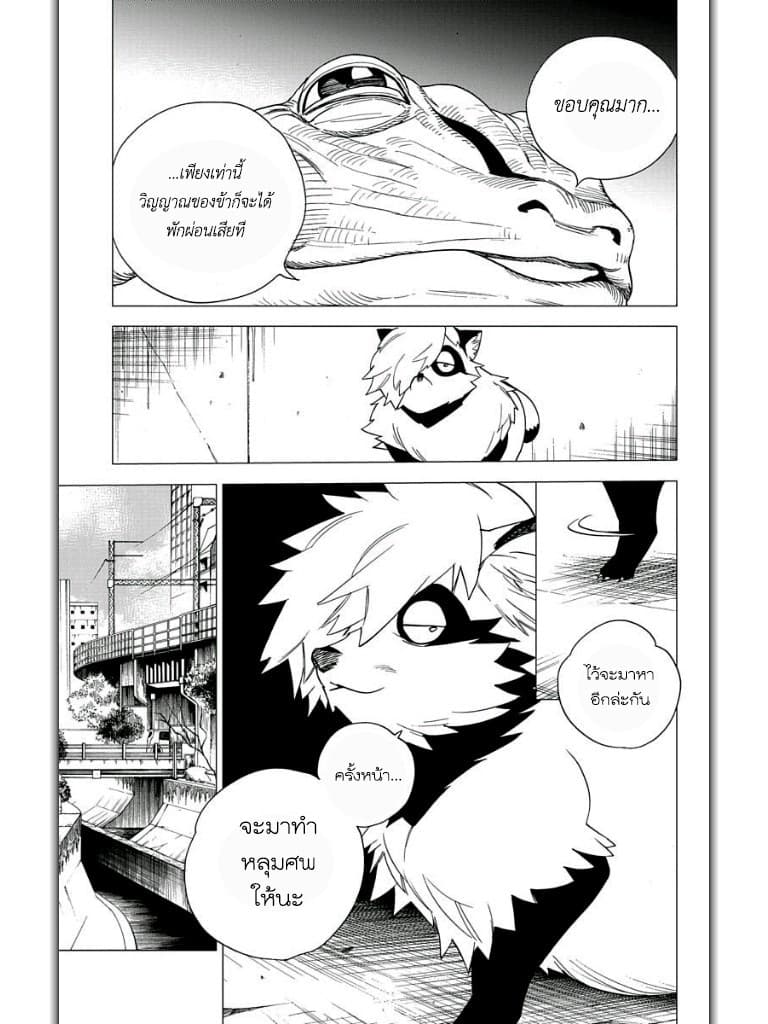 Kemono Jihen - หน้า 41