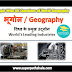विश्व के प्रमुख उद्योग GK Questions SET 1