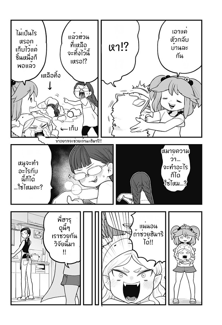 Tokedase! Mizore-chan - หน้า 10