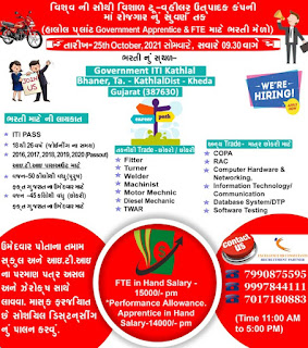 Hero MotoCorp World’s Largest 2-Wheeler Company Recruitment ITI Campus Placement On 25th October 2021 at Govt. ITI Kathlal, Gujarat