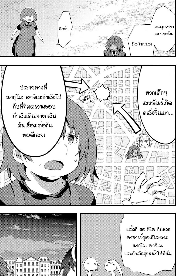 Arifureta Gakuen de Sekai Saikyou - หน้า 30