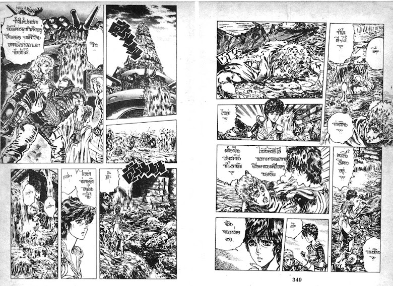 Hokuto no Ken - หน้า 175