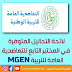 لائحة التحاليل المتوفرة في المختبر التابع للتعاضدية العامة للتربية MGEN لائحة التحاليل المتوفرة في المختبر التابع للتعاضدية العامة للتربية MGEN