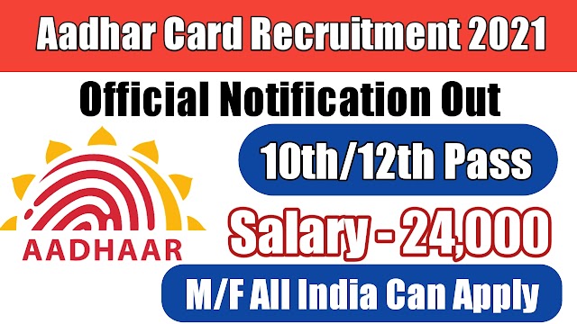 Aadhar card recruitment 2021 online application | UIDAI Job vacancy | Aadhar job 
