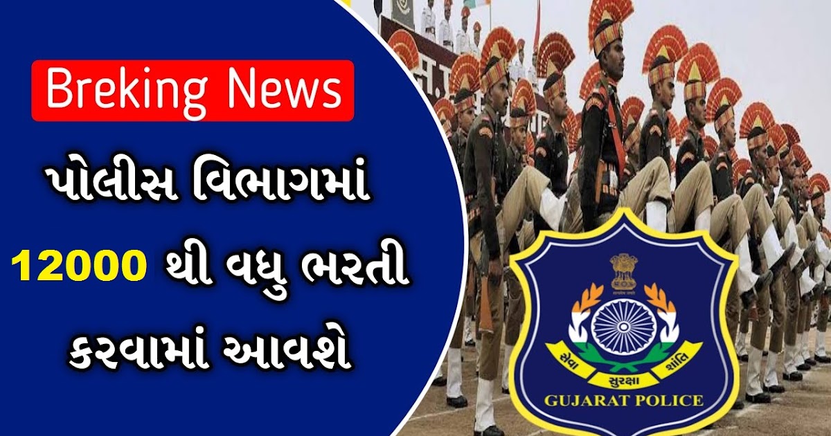 Gujarat Police Bharti 2023 JOB OJAS 2024