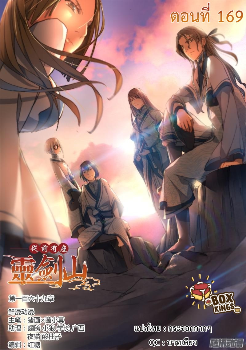 อ่านการ์ตูน Spirit Blade Mountain 169 ภาพที่ 1