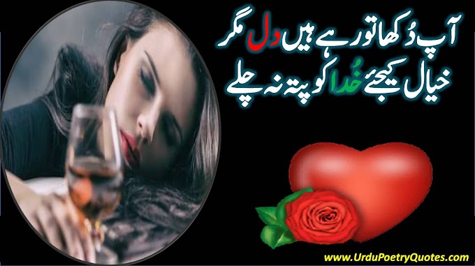 100+ Urdu Sad Poetry Images || Sad Shayari in Urdu || Urdu Poetry Quotes
