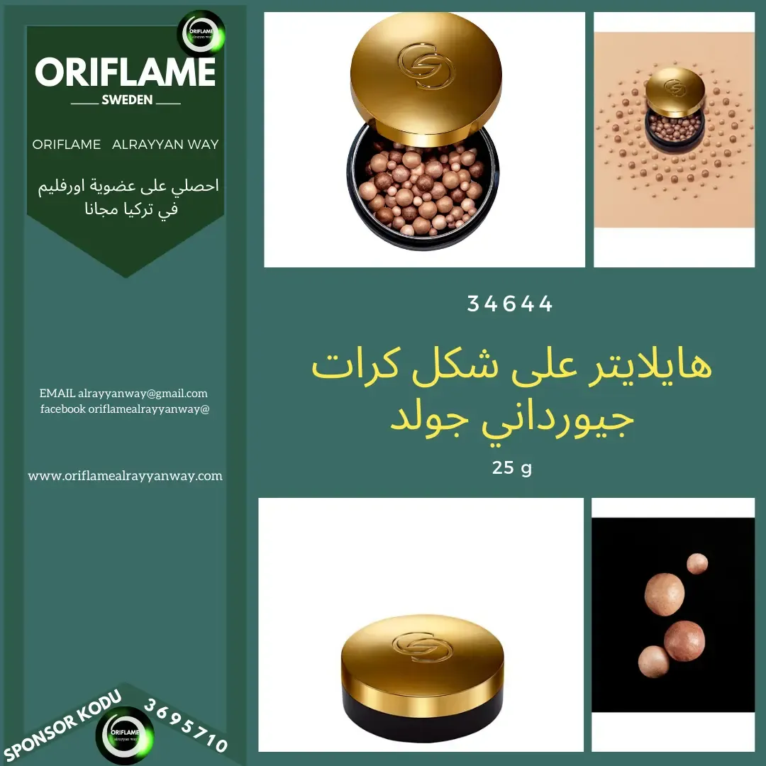 oriflame 34644 هايلايتر على شكل كرات جيورداني جولد