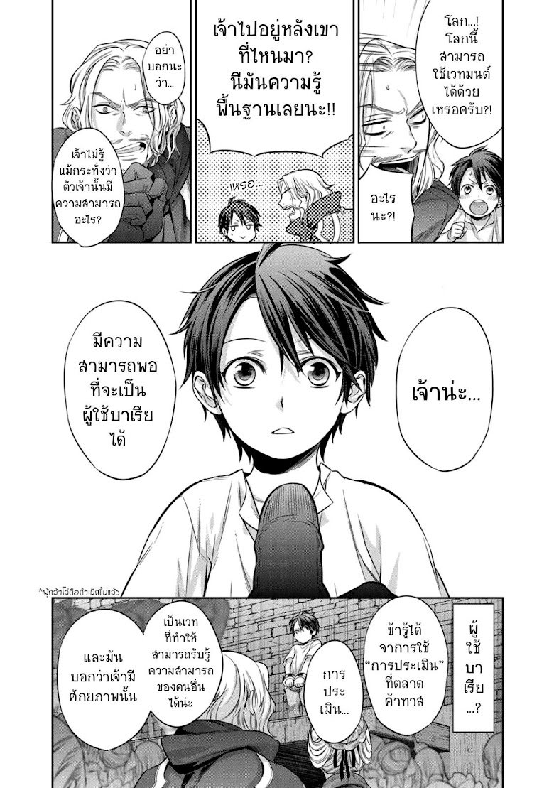 Kekkaishi e no Tensei - หน้า 16
