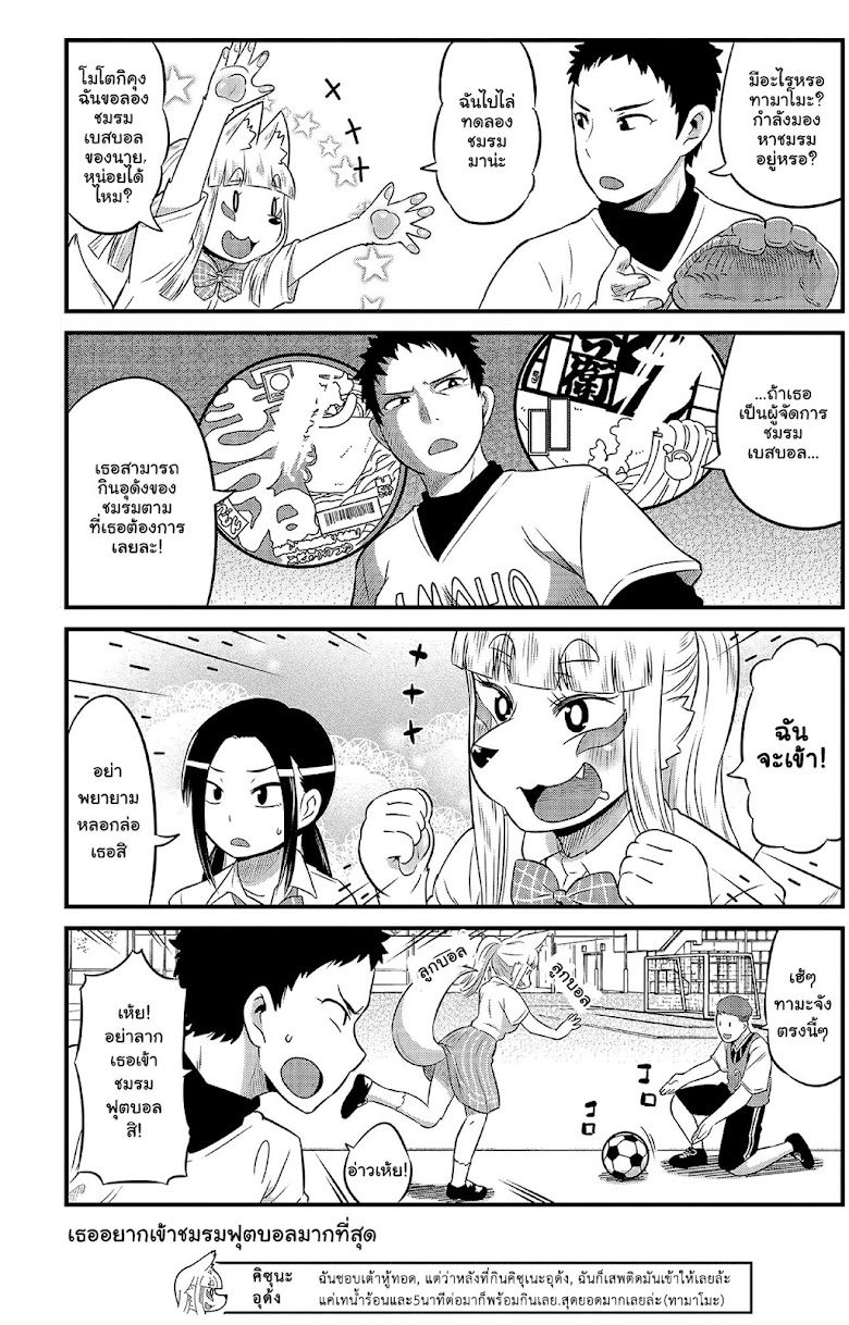 High School Inari Tamamo-chan! - หน้า 6