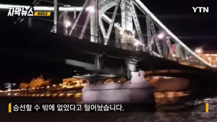 헝가리 유람선 사고 목격자 인터뷰