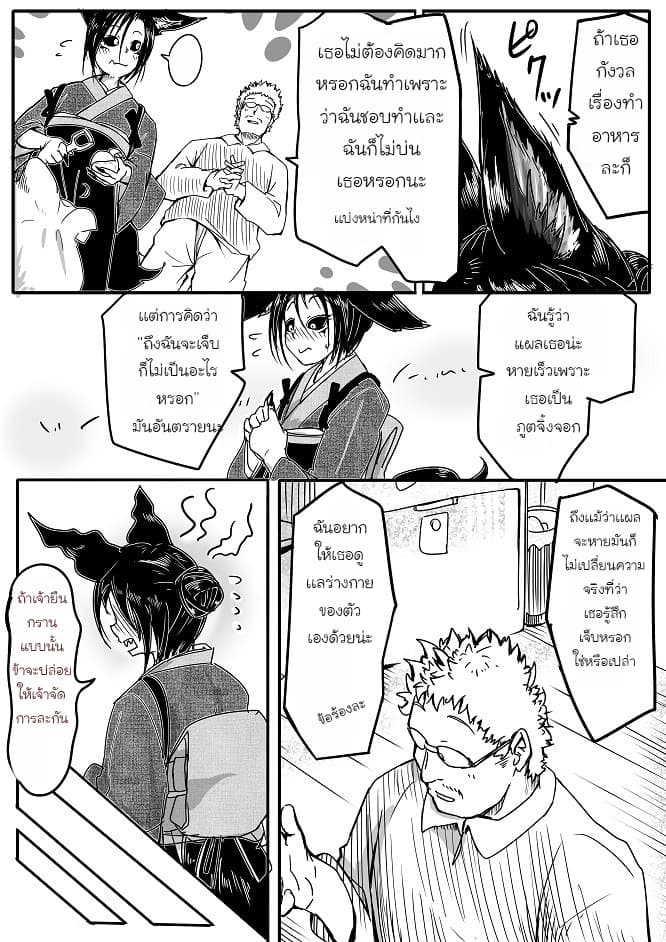 Kitsune Spirit - หน้า 2