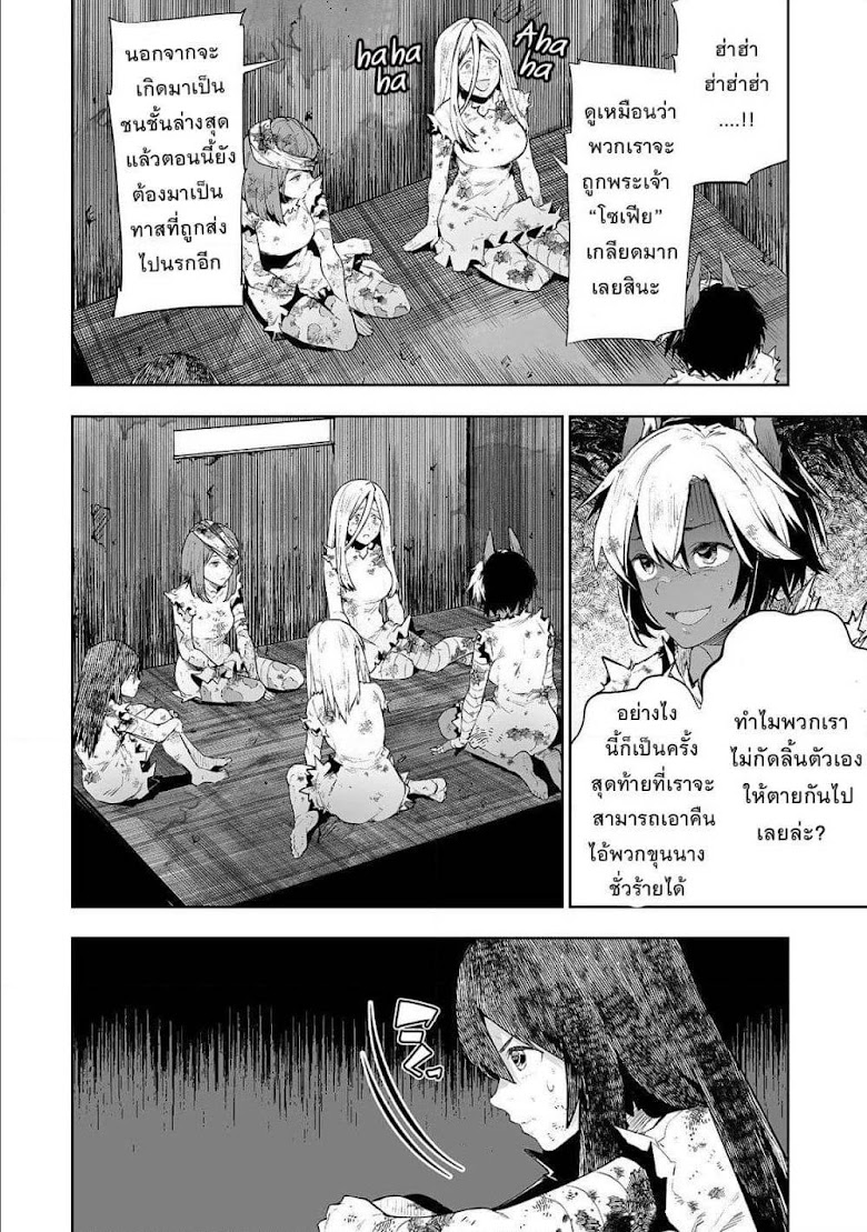 Teihen Ryoushu No Kanchigai Eiyuutan - หน้า 4