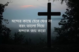 গুড ফ্রাইডে কেন পালন করা হয় || Good Friday