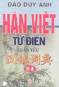 Hán - Việt Từ Điển Giản Yếu - Đào Duy Anh