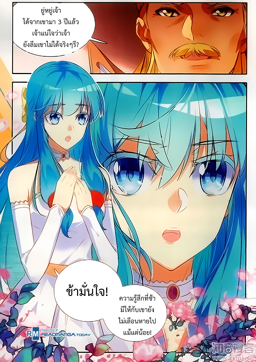 อ่านการ์ตูน Shanlian de Sishen 71 ภาพที่ 8