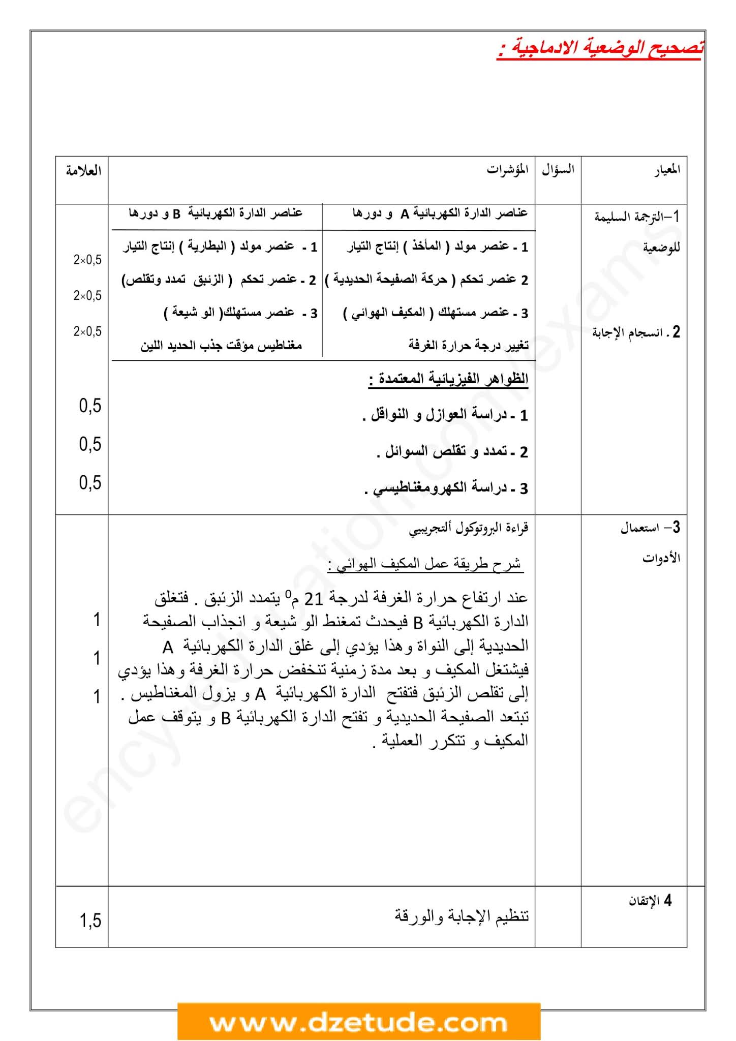 إختبار الفيزياء الفصل الثاني للسنة الثانية متوسط - الجيل الثاني نموذج 8