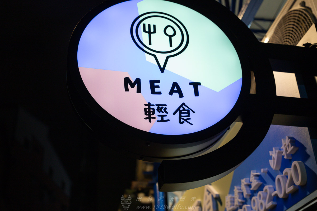 Meat 輕食 南屯捷運站美食
