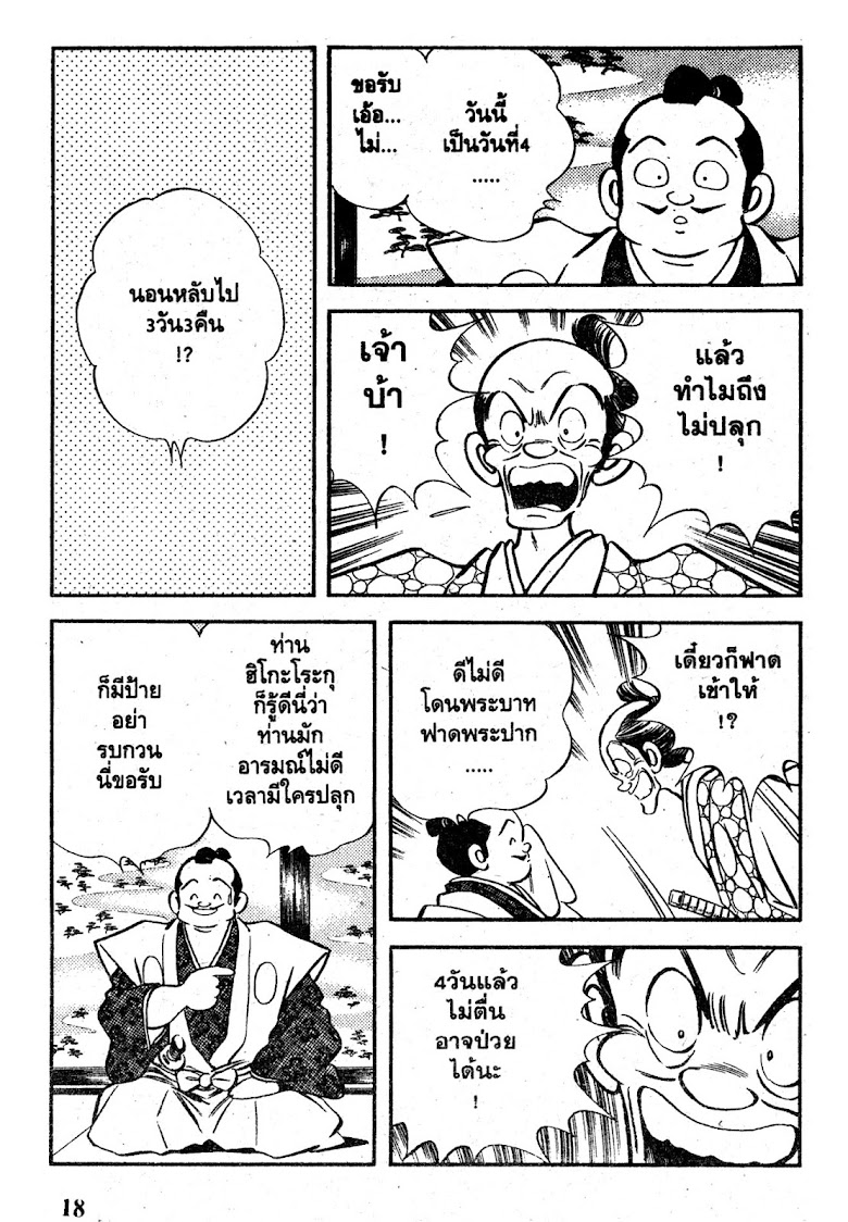Nijiiro Togarashi - หน้า 19