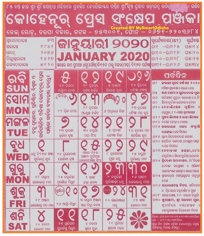 [Download PDF] Odia Kohinoor Calendar 2020 January [Official Panjika]