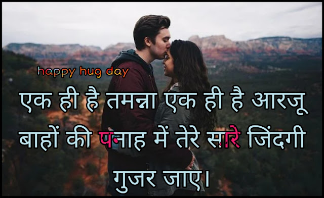 Hug Day Wishes Shayari Images