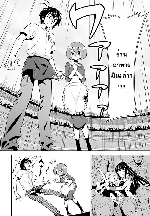 Isekai desu ga Mamono Saibai shiteimasu - หน้า 22