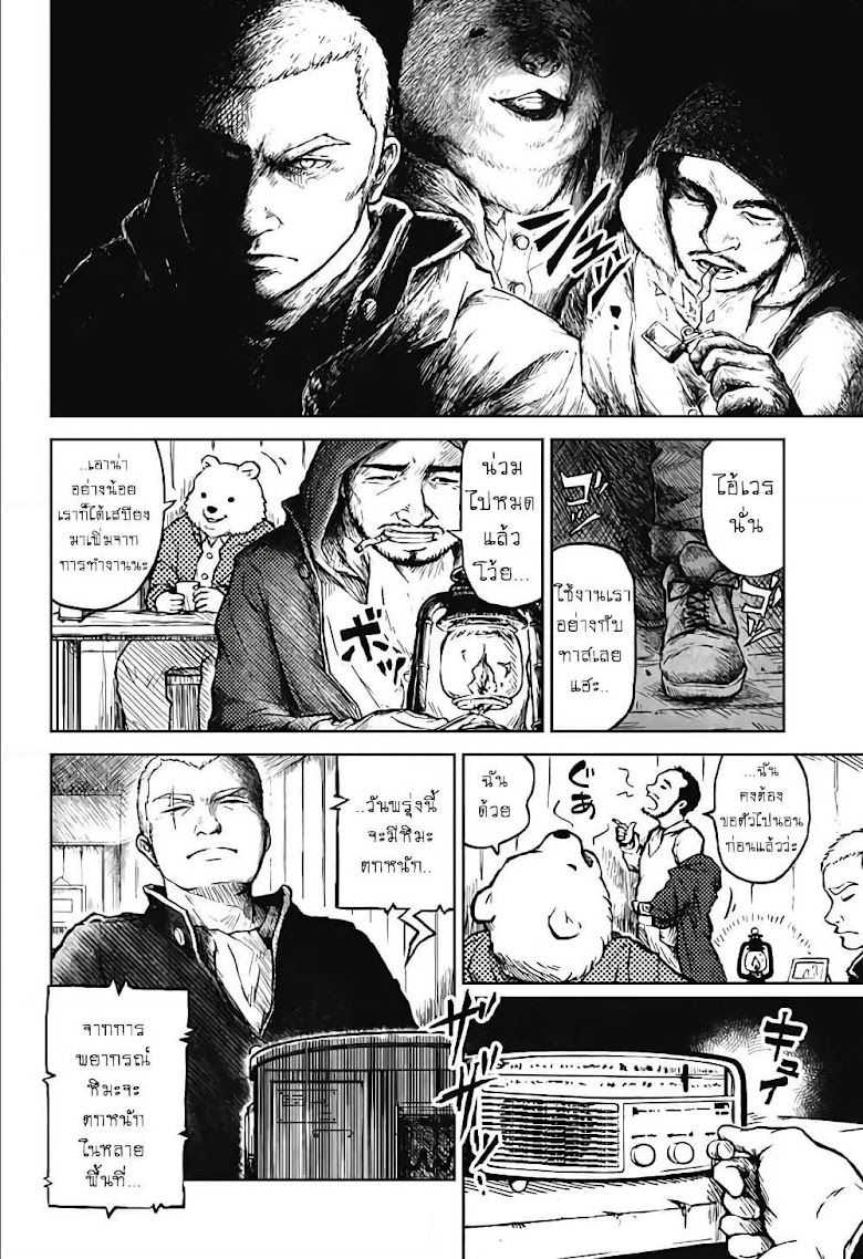 Ori no Naka no Soloist - หน้า 17