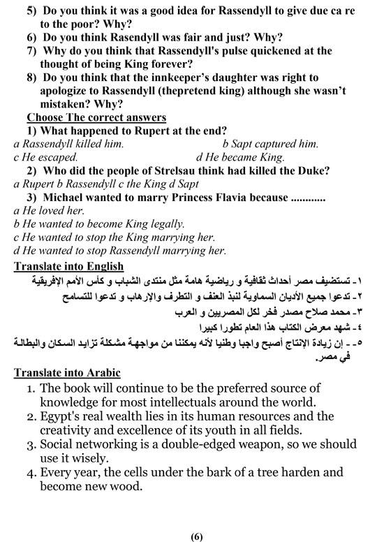 أهم الأسئلة وإجاباتها النموذجية فى مادة اللغة الإنجليزية للصف الثالث الثانوي