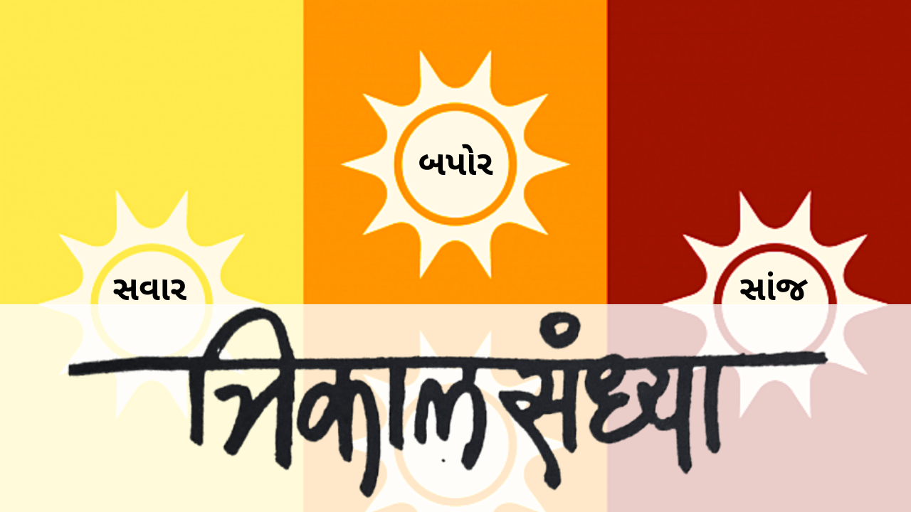 swadhyay-parivar-gujarati-website-bhavgeets-books