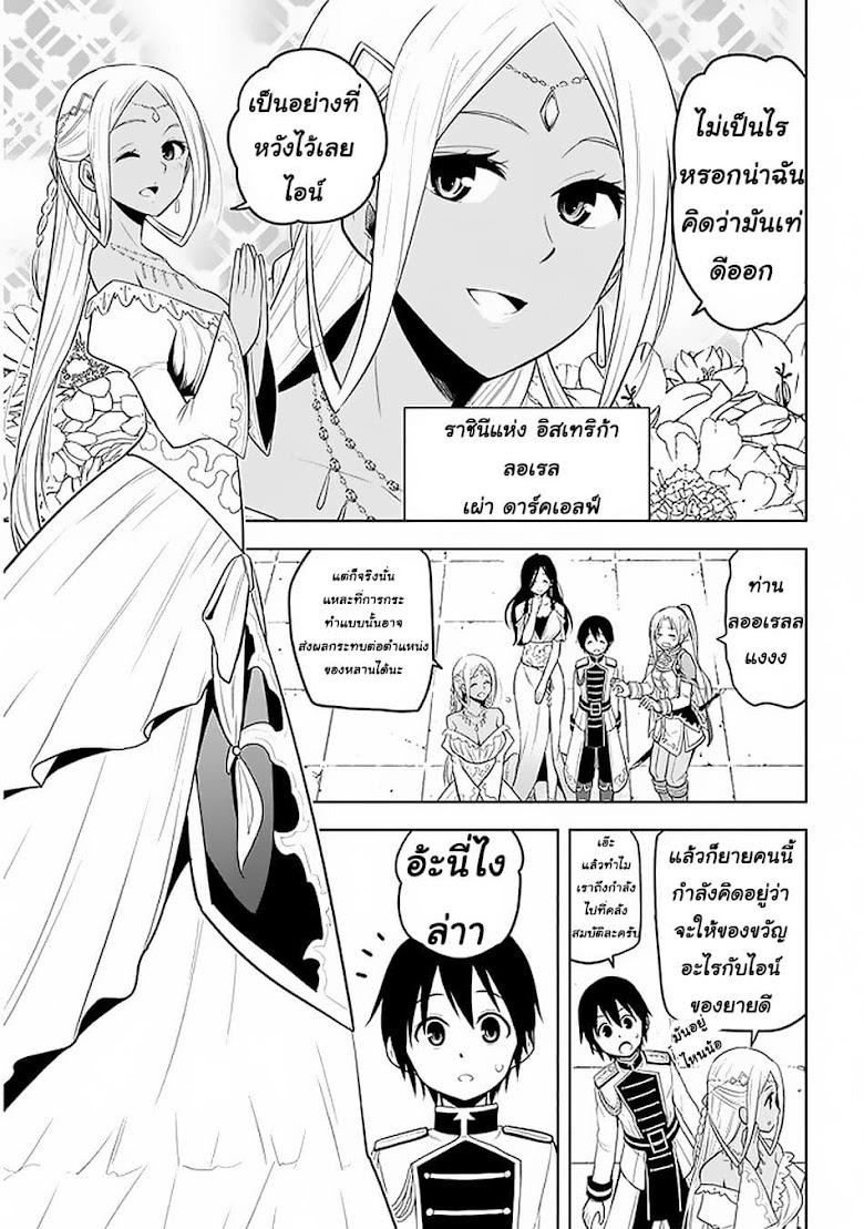 Maseki Gurume: Mamono no Chikara o Tabeta Ore wa Saikyou! - หน้า 13