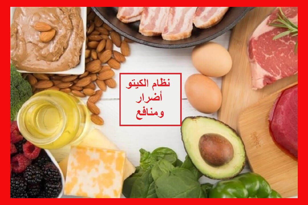 الكيتو ماهو نظام Keto 4