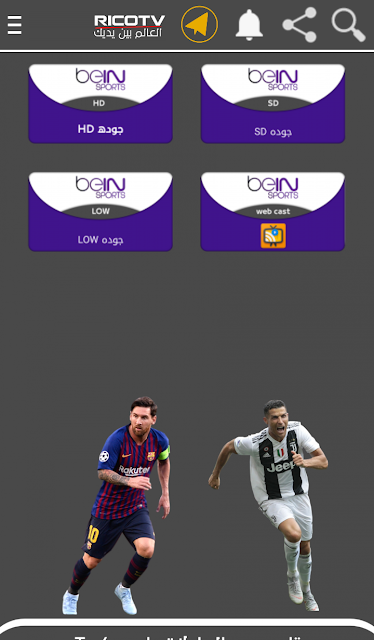 تطبيق Rico tv apk لمشاهدة باقات قنوات الرياضة والقنوات المشفرة مجانًا