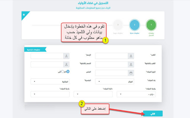 فضاء أولياء التلاميذ tharwa.education.gov.dz 2024 2