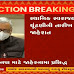 BREAKING NEWS :- GUJARAT PANCHAYAT AND CORPORATION ELECTION DATE DECLARED.