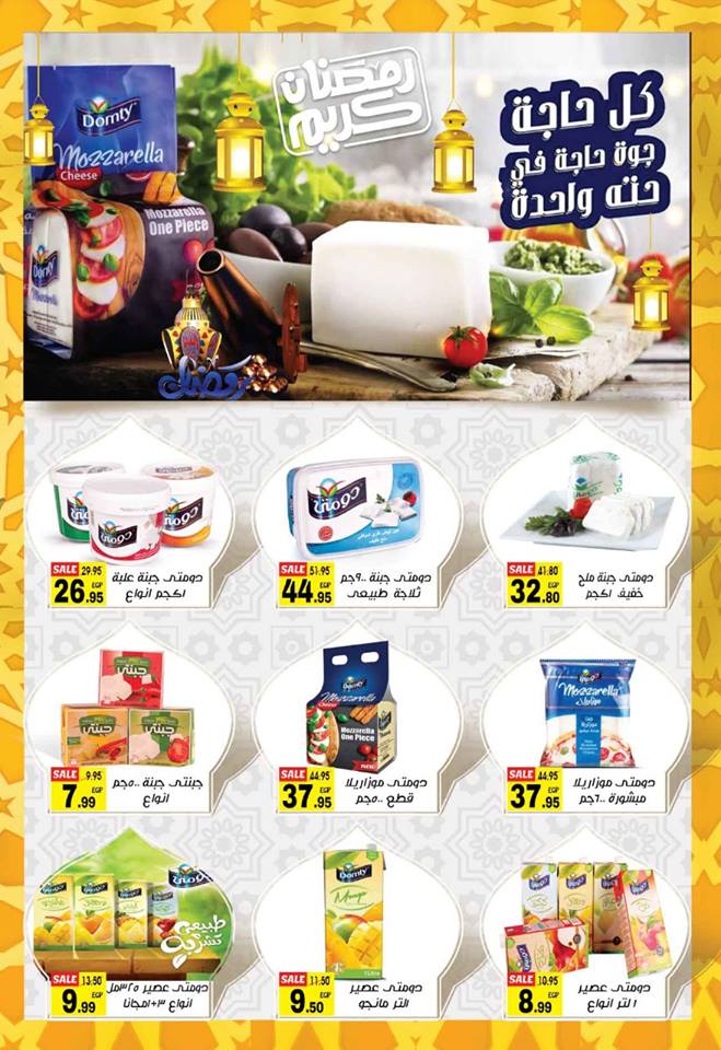 عروض فكرة ماركت الدقى من 30 ابريل حتى 24 مايو 2018 عروض فكرة ماركت الدقى من 30 ابريل حتى 24 مايو 2018