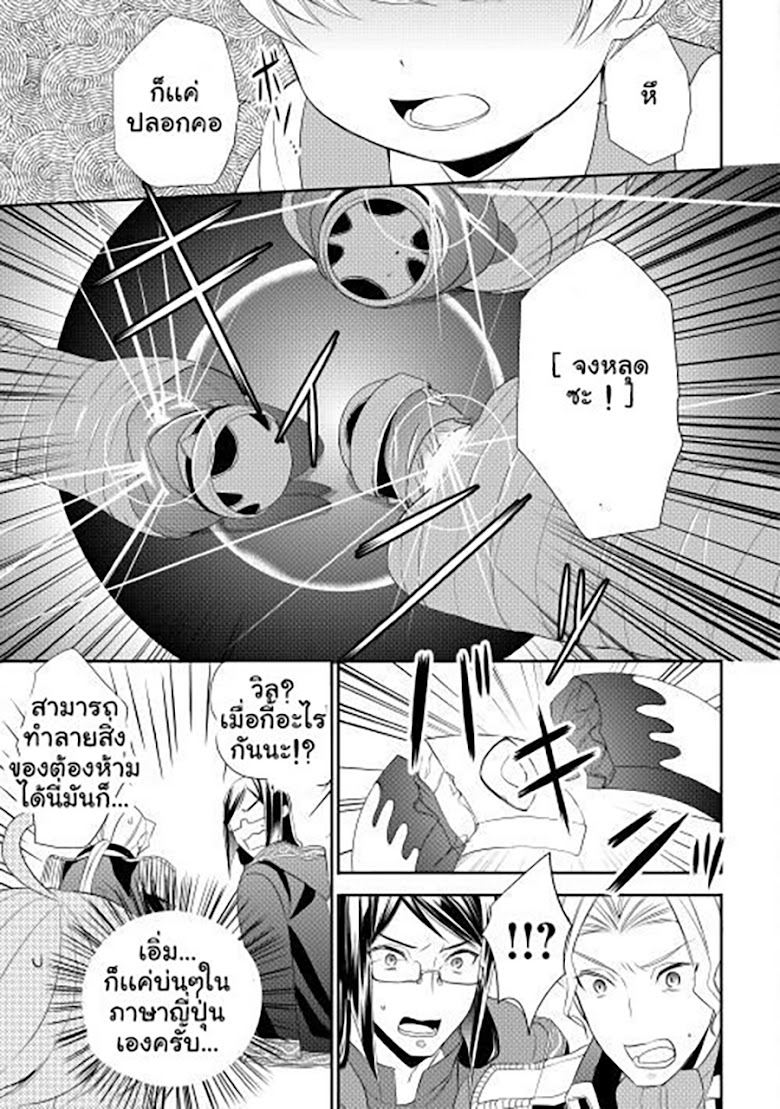 Tenseishichatta yo (Iya, Gomen) - หน้า 17