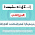 مذكرة نص تين هينان ( فهم المكتوب ) في اللغة العربية للسنة الاولى متوسط الجيل الثاني مذكرة نص تين هينان ( فهم المكتوب ) في اللغة العربية للسنة الاولى متوسط الجيل الثاني